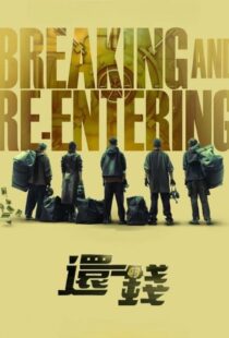 دانلود فیلم سرقت معکوس Breaking and Re-entering 2024